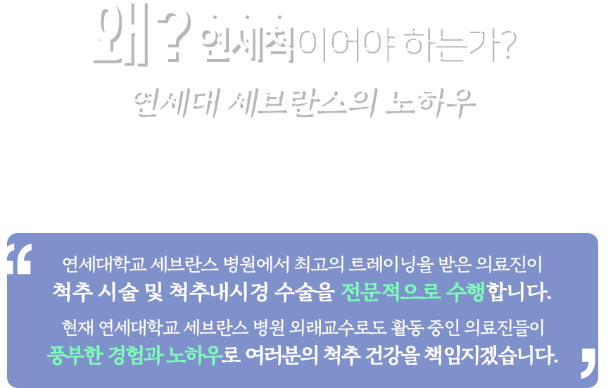 왜? 연세척이어야 하는가?